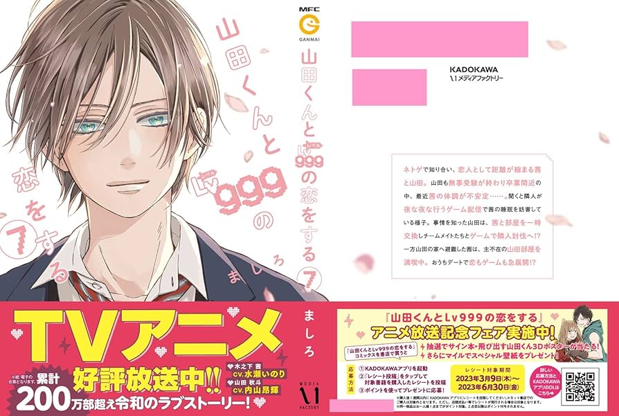 Amazon.co.jp: 山田くんとLv999の恋をする(7) (MFC) : ましろ: 本